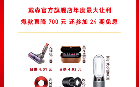 天猫双11“硬通货”打折：每天20元就能买戴森全套
