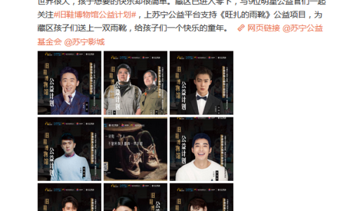 双十一温暖藏区孩子！苏宁易购PLAZA旧鞋博物馆落地南京