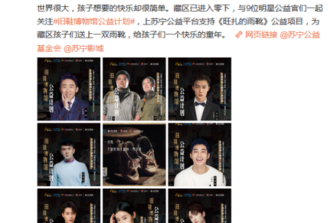 双十一温暖藏区孩子！苏宁易购PLAZA旧鞋博物馆落地南京
