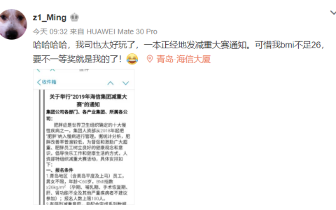 现实版西虹市首富：青岛一公司举办减肥大赛，冠军还有重奖