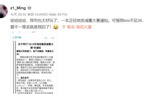 现实版西虹市首富：青岛一公司举办减肥大赛，冠军还有重奖