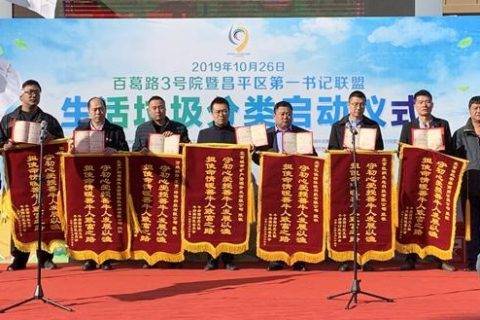 北京市昌平区百善镇百葛路3号院通过新模式率先开展垃圾分类