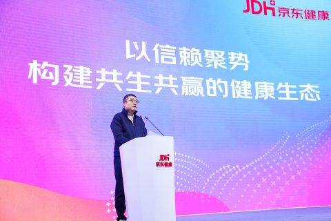 京东健康布局产业全链条 携合作伙伴打造智慧健康新生态