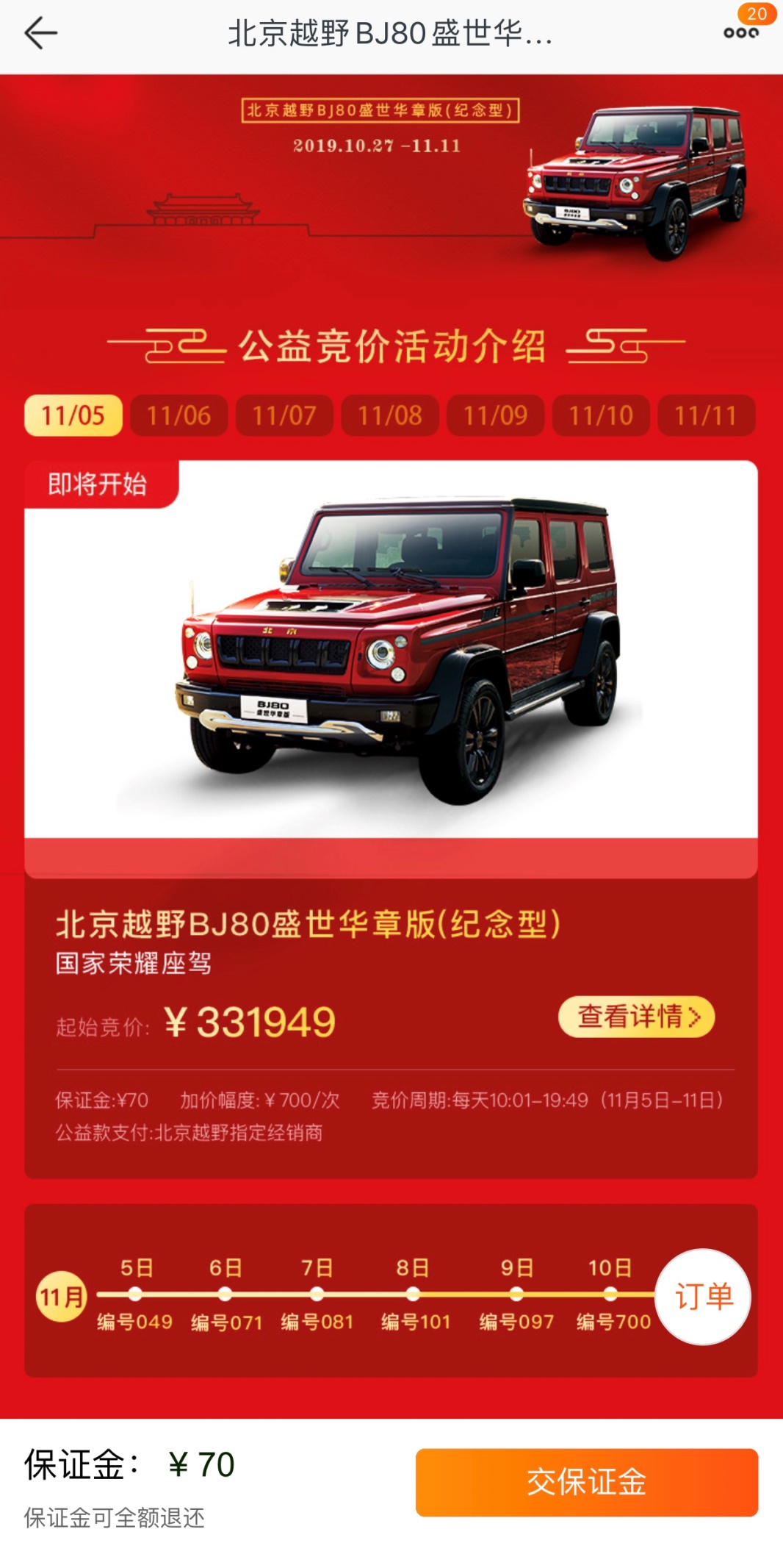 双十一最爆款上线：苏宁上线国庆阅兵车限量民用版公益竞价