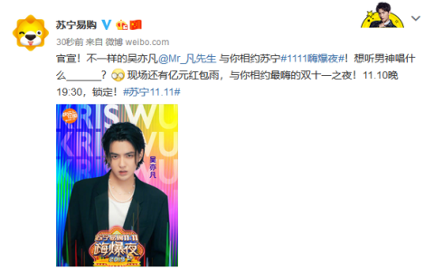 双十一唱《大碗宽面》，吴亦凡现身“狮晚”