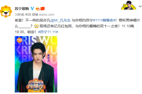 双十一唱《大碗宽面》，吴亦凡现身“狮晚”