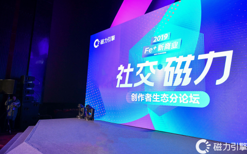 发力加速 共生共赢：2019年创作者在快手创收超200亿