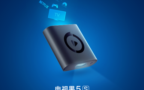 2020投屏新科技 新一代投屏神器电视果5S发布