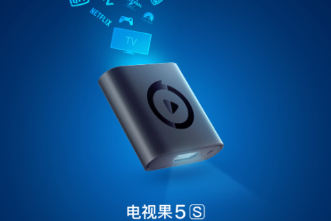 2020投屏新科技 新一代投屏神器电视果5S发布