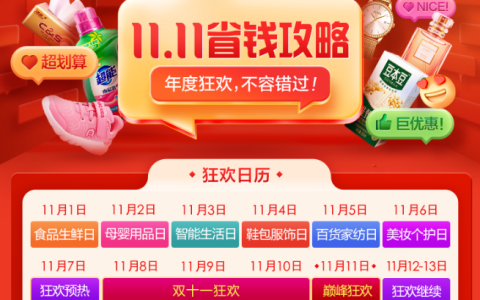 不“烧脑”没“套路” 贝店双十一让你享受真实惠