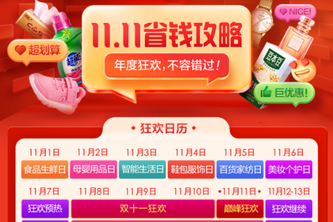 不“烧脑”没“套路” 贝店双十一让你享受真实惠