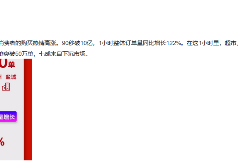 双十一苏宁再爆发：90秒破10亿