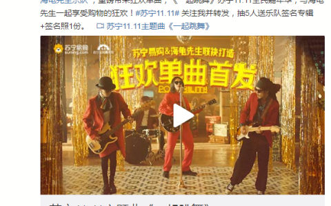文体委新招？海龟先生摇滚演绎双十一主题曲