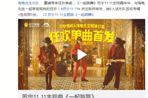 文体委新招？海龟先生摇滚演绎双十一主题曲