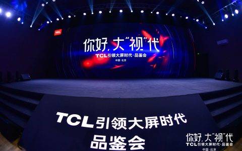 TCL化身“懂你的大屏音画专家”，发布 75-100吋超大屏产品矩阵