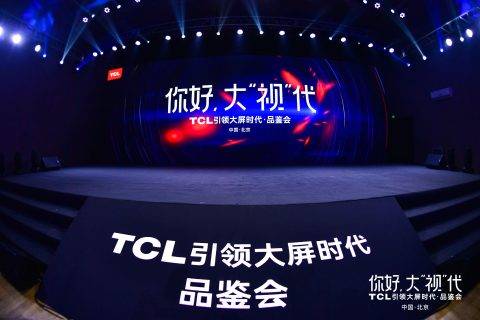 TCL化身“懂你的大屏音画专家”，发布 75-100吋超大屏产品矩阵