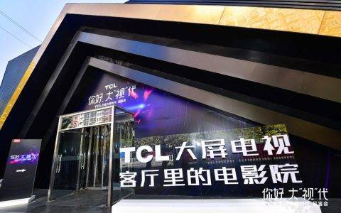 超大屏电视销量同比猛增114.6%，TCL结构转型收割市场红利