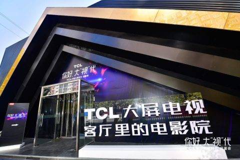 超大屏电视销量同比猛增114.6%，TCL结构转型收割市场红利