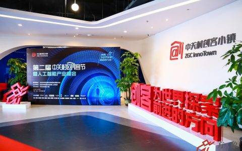 管窥中关村“创客节”：“筑巢引凤”需“产业生态”之壤