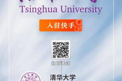 清华大学正式入驻快手！来快手看不一样的清华