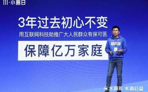 向善而生 水滴筹成功举办第二届“111小善日”公益盛典