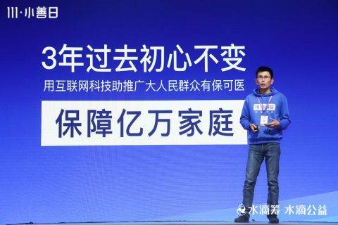 向善而生 水滴筹成功举办第二届“111小善日”公益盛典