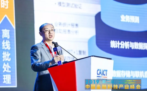 星环科技多方位亮相中国金融科技产业峰会