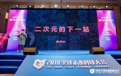 AcFun负责人文旻：二次元千亿级市场已经到来