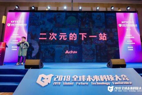 AcFun负责人文旻：二次元千亿级市场已经到来