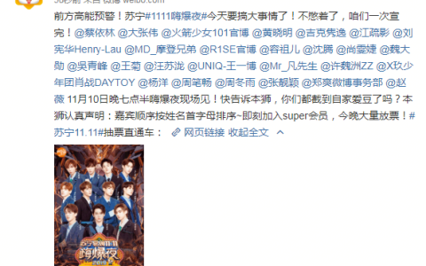 电商文体委放大招，双十一“狮晚”全阵容曝光