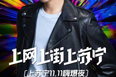 请来娱乐圈半壁江山，苏宁双十一狮晚着实“撩人”！