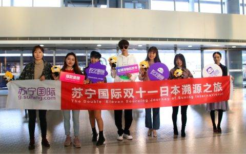 双十一放大招，苏宁国际全球首档纯购物旅行团进发日本