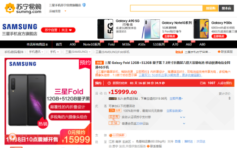 三星FOLD重返国内，售价15999元苏宁已有数千人预约