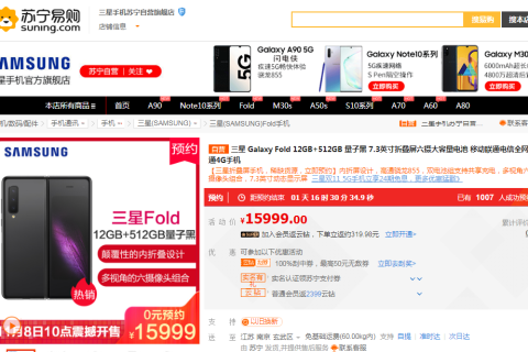三星FOLD重返国内，售价15999元苏宁已有数千人预约
