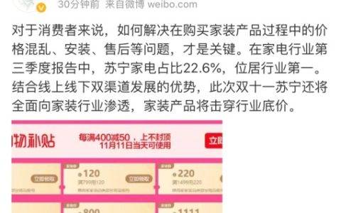 家电第一拓宽护城河，苏宁双十一全面渗透家装行业