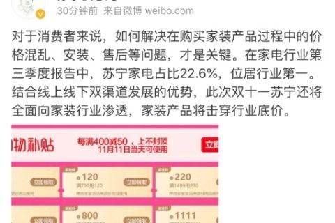 家电第一拓宽护城河，苏宁双十一全面渗透家装行业