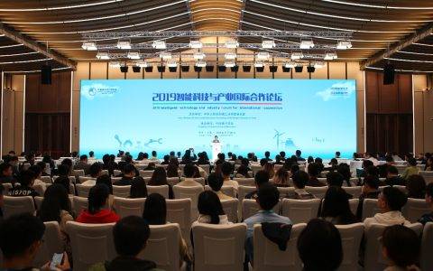 2019智能科技与产业国际合作论坛在第二届中国国际进口博览会期间成功举办
