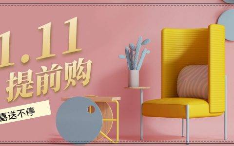 土巴兔“抢食”阿里、京东、拼多多的“双11饕餮盛宴”