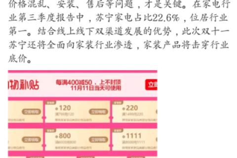 “风口”破灭，苏宁双十一为何还要全面渗透家装行业？