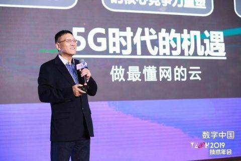 聚焦科技创新，产学研战略携手，推动数字化转型——数字中国2019技术年会盛大举行