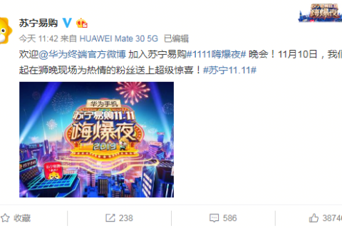双十一湖南卫视苏宁易购11.11嗨爆夜，华为手机冠名