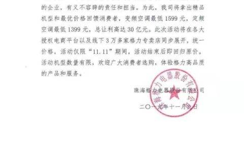 格力发难，苏宁摆擂，美的、海尔等混战双十一