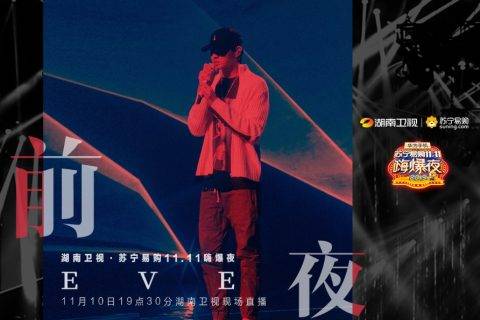 新歌首秀遇挫？吴亦凡双十一狮晚多次折返彩排