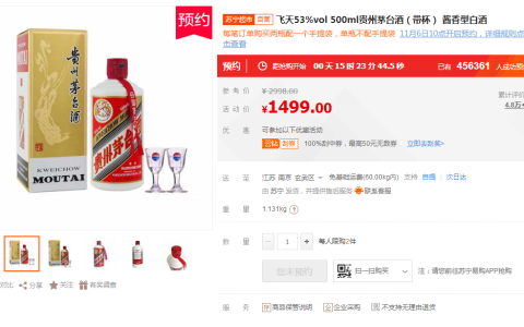 终极爆款！35吨1499元飞天茅台酒双十一当天苏宁开抢