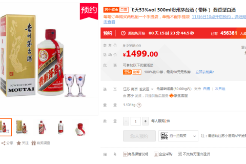 终极爆款！35吨1499元飞天茅台酒双十一当天苏宁开抢