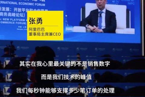 阿里董事局主席张勇双11最关心的事：订单创建54.4万单/秒，世界纪录！