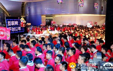 苏宁双十一当天全渠道订单量增长76% 深夜大办庆功宴犒赏员工