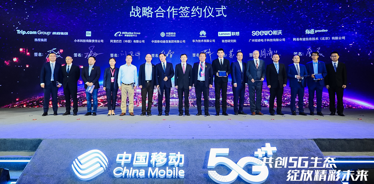 网易有道与中国移动达成战略合作 共同推进5G+智慧教育创新