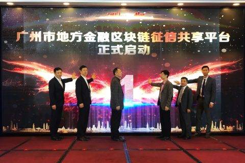 迅雷链助力广州市地方金融区块链征信共享平台，突破中小企融资难题