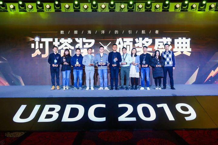 友盟+2019UBDC全域大数据峰会： 共话企业数据智能的上云之路